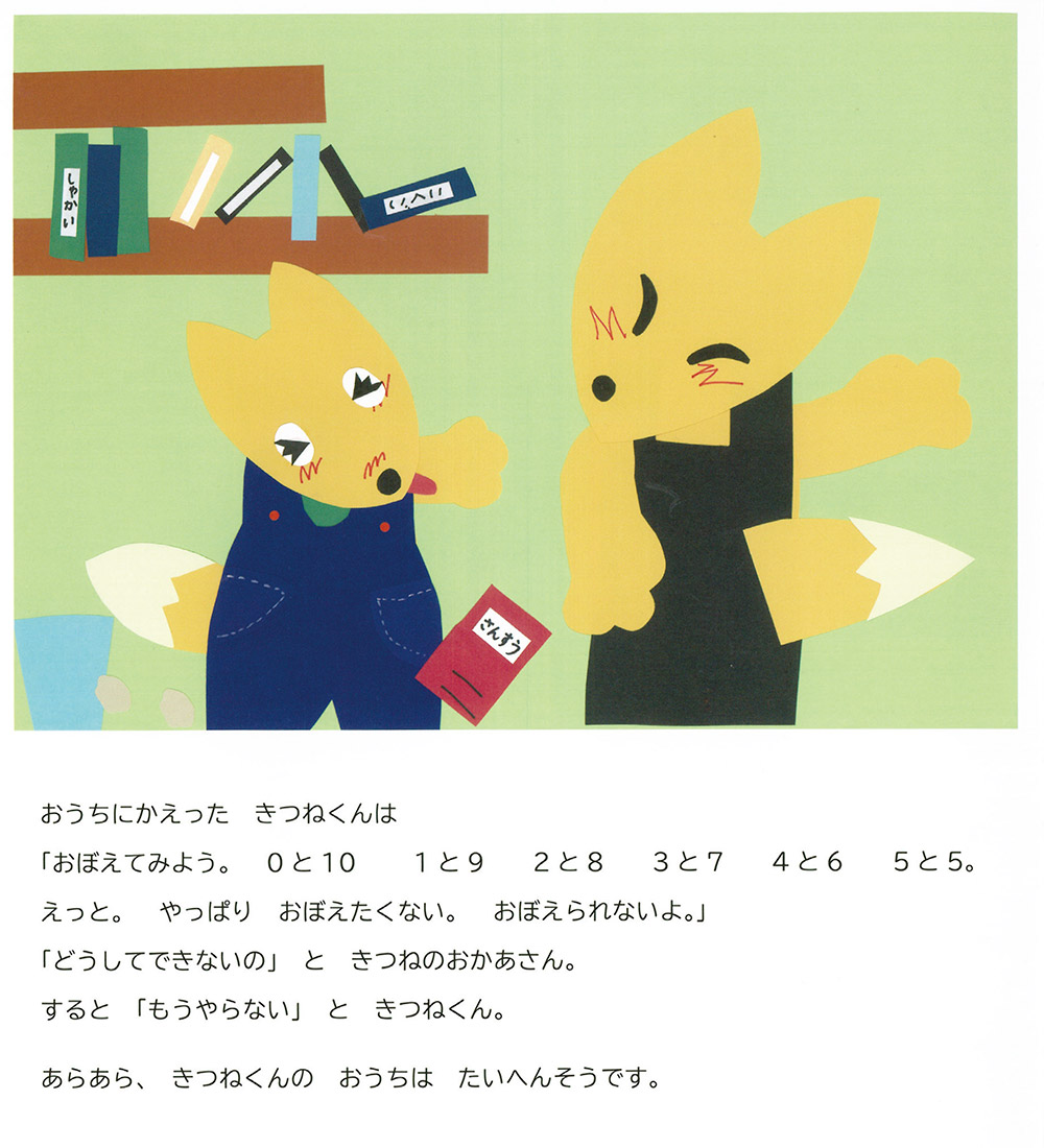 どんぐりむらのライオン先生 3ページ
