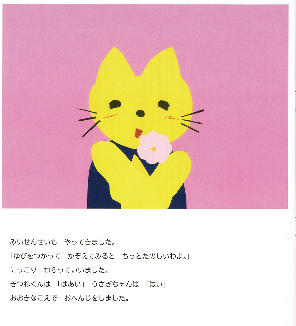 どんぐりむらのライオン先生 7ページ