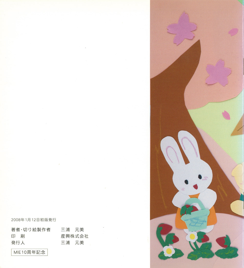 きたよ きたよ 裏表紙