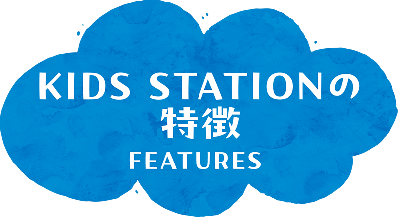 小規模認可保育園MIEの特徴